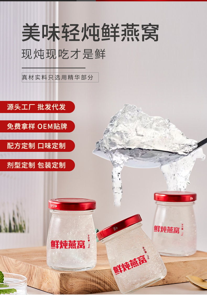 鲜炖即食燕窝 OEM 贴牌 代工批发 可查溯源码 厂家批发孕妇中_5df1112b.jpg